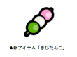きびだんご
