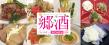 satozake_food