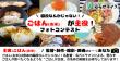 むらせライス_キャンペーン画像20160421