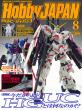 月刊ホビージャパン2016年8月号表紙