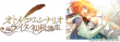 オトメゲームシナリオライター初級講座イメージ