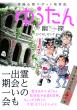 ゆうたん表紙