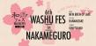 【和酒フェス】バナー素材