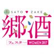第4回 郷酒フェスタロゴ