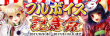 記念祭バナー