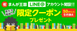 クーポンバナー