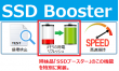 SSDブースターからの機能のインポート