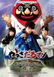 映画「やっさだるマン」ポスタービジュアル(jpeg)