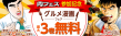 まんが王国キャンペーンバナー