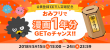 キャンペーンバナー（大）