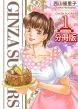 西山優里子「GINZA SUGARS 」