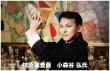 小森谷 弘氏