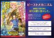 『ビーストメカニズム』チラシ