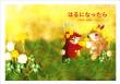 絵本部門最優秀賞「はるになったら」
