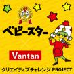 おやつカンパニー×バンタン全校産学協同プロジェクト