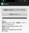 スマホ側バックアップ画面