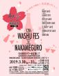第12回和酒フェス