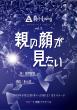 oyanokao_A4
