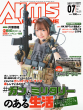 月刊アームズマガジン_2019年7月号＿表紙.jpg