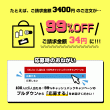 99%キャッシュバックキャンペーン_応募方法
