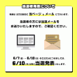 99%キャッシュバックキャンペーン_当選者発表