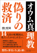 オウム真理教書影.jpg
