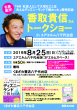 『新版　社会人として大切なことはみんなディズニーランドで教わった』イベントポスター