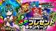 SSプレゼントキャンペーン