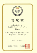 認定証