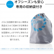 専用の収納袋付き