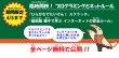 告知バナー
