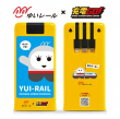 ゆいレール_コラボバッテリー