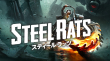 スティールラッツメイン