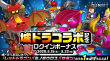 城ドラコラボ記念ログインボーナス