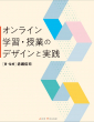 200817_オンライン学習書影