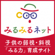 みるみるネットバナー