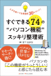 パソコン機能スッキリ整理術表紙