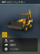 バックホー_CAT 430F2 バックホー
