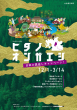 日田の恩返しフライヤー表