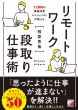 『リモートワーク段取り仕事術』表紙画像