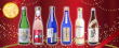第1回和酒フェス大賞受賞酒