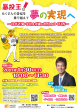 新垣渚講演チラシ