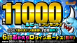 おかえりログインボーナス