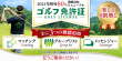 ゴルフ免許証公式リリース