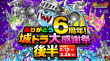 城ドラ大感謝祭(後半)