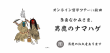 男鹿のナマハゲオンラインツアー_1