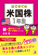 『はじめての米国株1年生』カバー画像