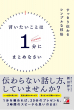 『言いたいことは1分にまとめなさい』カバー画像
