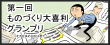ものづくり大喜利バナー
