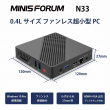 MINISFORUM N33